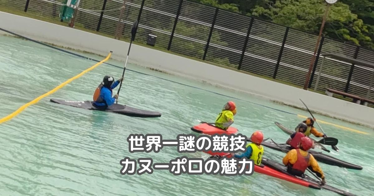 身延町カヌー部が全世界に伝えたい【カヌーポロ】の魅力‼ 身延町スポーツ協会